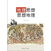 地理思想.思想地理