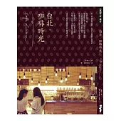 台北咖啡時光