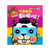 可愛動物翻臉啦!