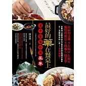 最好的藥在餐桌上：老中醫幫你開菜單