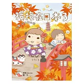 接接在日本3：台灣、日本我的家