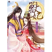 獸妃4：萬獸大軍(贈拉頁海報)