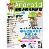 Android刷機必裝私房軟體