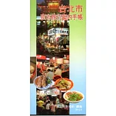 臺北市夜市旅遊導覽手冊(第二版)-日文版(2012.8)
