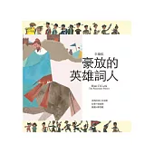 辛棄疾：豪放的英雄詞人