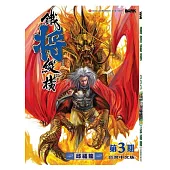 鐵將縱橫 03期(台灣中文版)