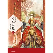 柔福帝姬(中)：蒹葭蒼蒼