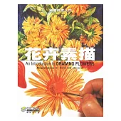 繪畫探索入門：花卉素描