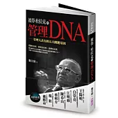 彼得.杜拉克的管理DNA：管理人該有的五大關鍵基因