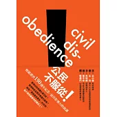 公民，不服從!：梭羅最後的演講