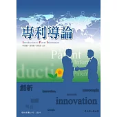 專利導論