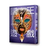 國王遊戲〈滅亡6.11〉(國王遊戲5)