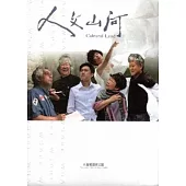 人文山河[光碟]