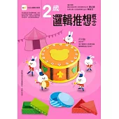 2歲邏輯推想概念