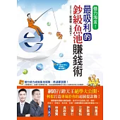 借力淘金!最吸利的鈔級魚池賺錢術