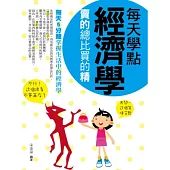 每天學點經濟學：賣的總比買的精