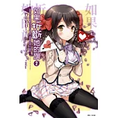 如果折斷她的旗 2 我哪能參加這種都是女生的運動會!那就報名兩人三腳吧!