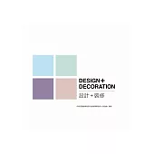 DESIGN+DECORATION 設計+裝修