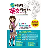 為什麼，他們英文這麼好?：凱莉老師多益滿分高效學習法
