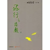 飛行之頭顱-北臺灣文學113