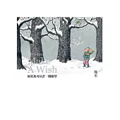 如果我可以許一個願望(精裝)