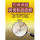 短線操盤買賣點面面觀