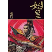 始皇