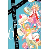 讓你說愛我(6)