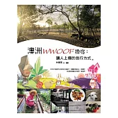 澳洲WWOOF換宿：讓人上癮的旅行方式