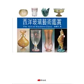 西洋玻璃藝術鑑賞