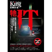 牠(全新譯本‧上下冊不分售) 【暢銷電影原著小說】