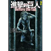 進擊的巨人 Before the fall 2