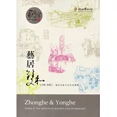 藝居雙和-中和.永和-藝術家駐足在玩美據點