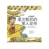 宋太祖趙匡胤：重文輕武的軍人皇帝