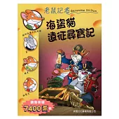 海盜貓遠征尋寶記