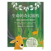 生命的奇幻旅程：啟迪心靈成長的6個故事