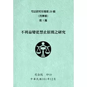 博客來 中文書 出版社專區 司法院 所有書籍