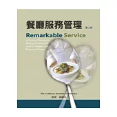 餐廳服務管理(中文第二版)