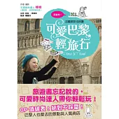 超道地!法國朋友也按讚：可愛巴黎輕旅行