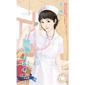 惡鄰13 三房客篇之二 院長有私心