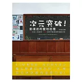 次元突破!動漫迷的聖地巡禮：10部超人氣動漫×100個熱門動漫場景滿載攻略