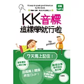 KK音標這樣學就行啦【輕便本】(50K+MP3)