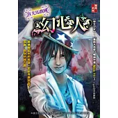 夜光馬戲團：幻心人