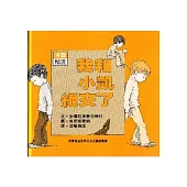 我和小凱絕交了