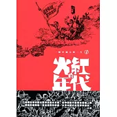 一個中國人的一生(全三冊)