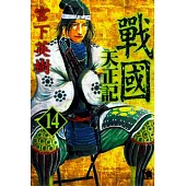 戰國 天正記 14