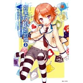 如果折斷她的旗 3 放心吧，這間臨海學校很安全，絕對不會被敵人發現的