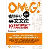 神啊!我想學好英文文法!(附試題光碟)