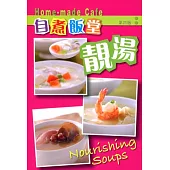 自煮飯堂 2：靚湯(第四版)