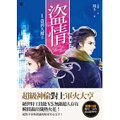 盜情1：盜到大魔王(贈拉頁海報)